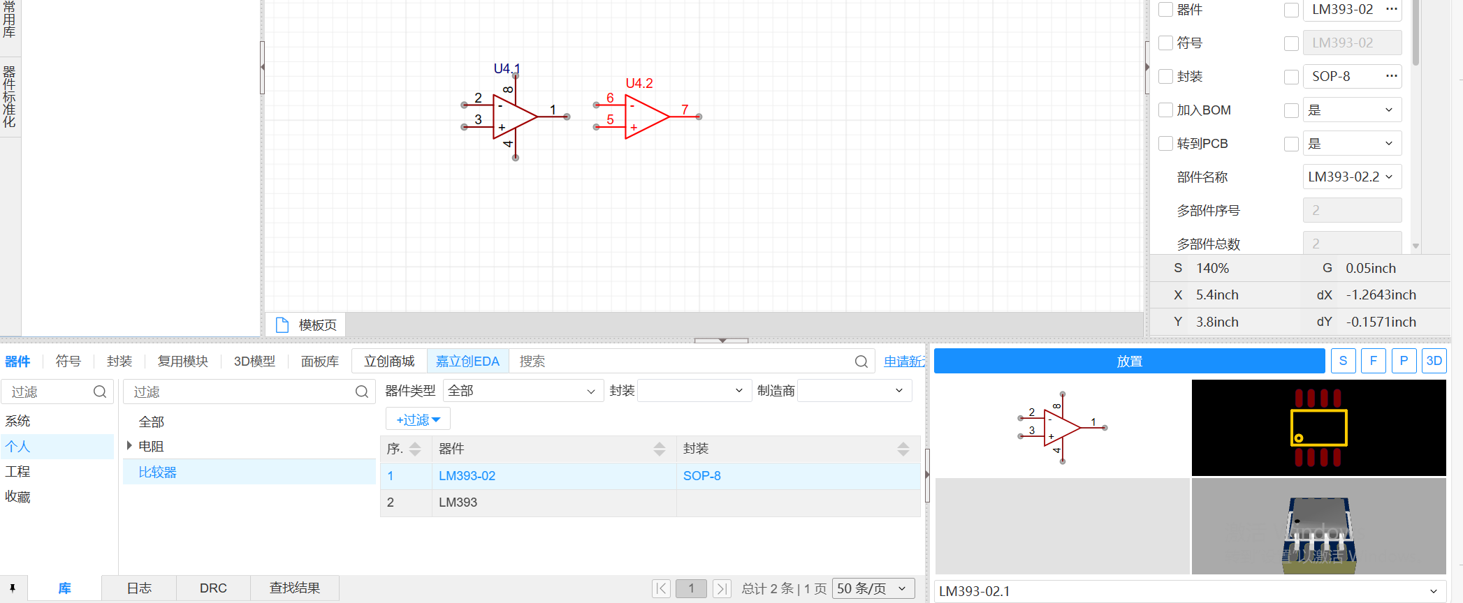 LM393放置元器件